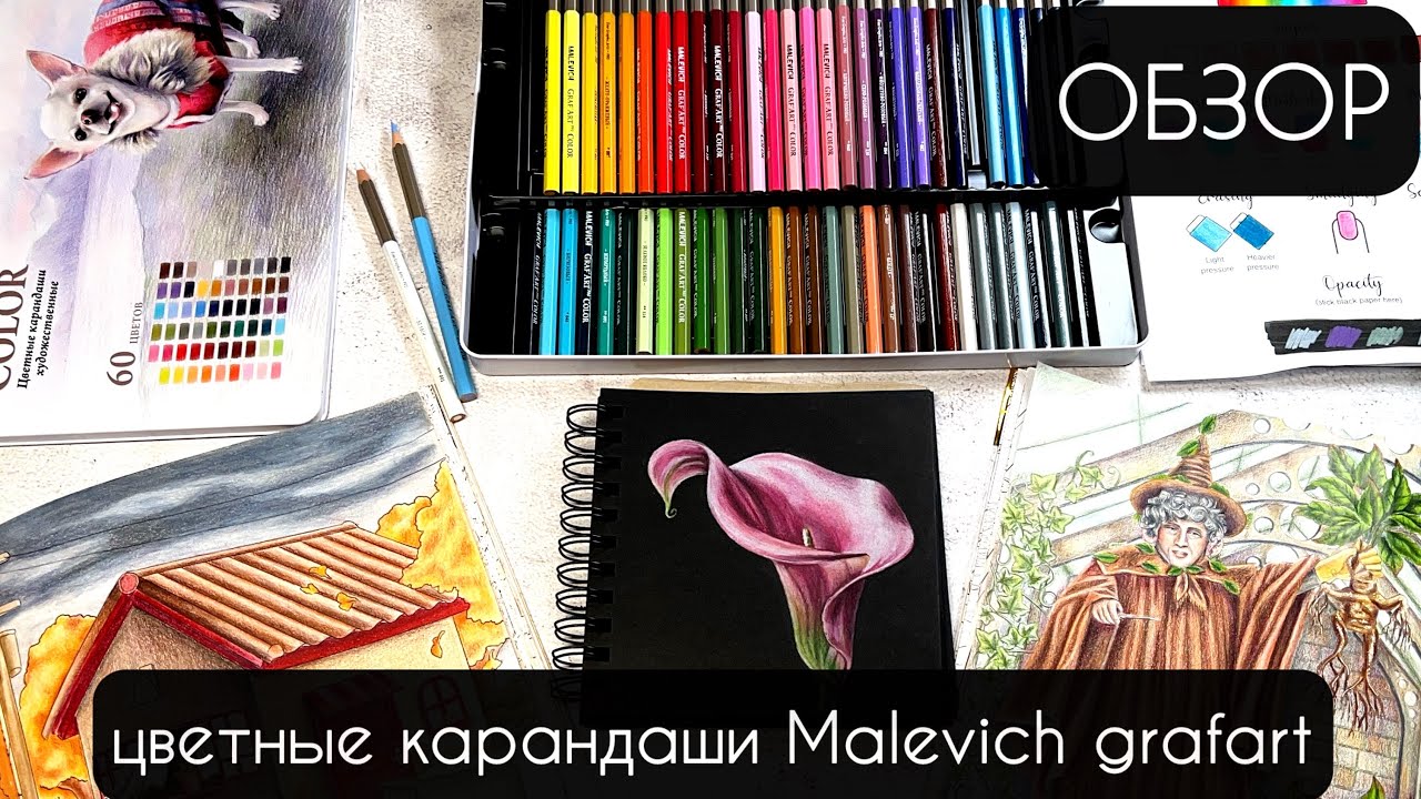 ОБЗОР: Цветные карандаши MALEVICH Grafart