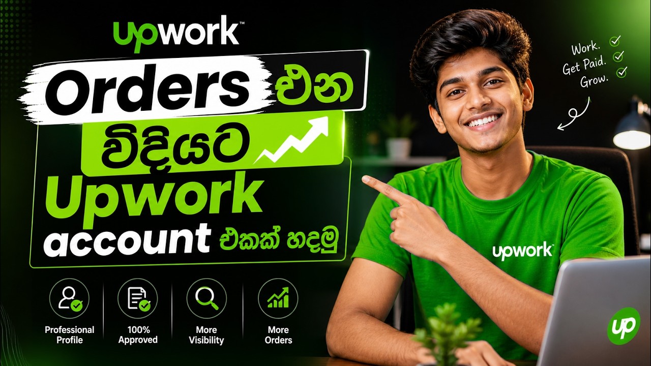 Orders එන විදියට Upwork Account එකක් හදමු 🔥 | Sinhala 2026