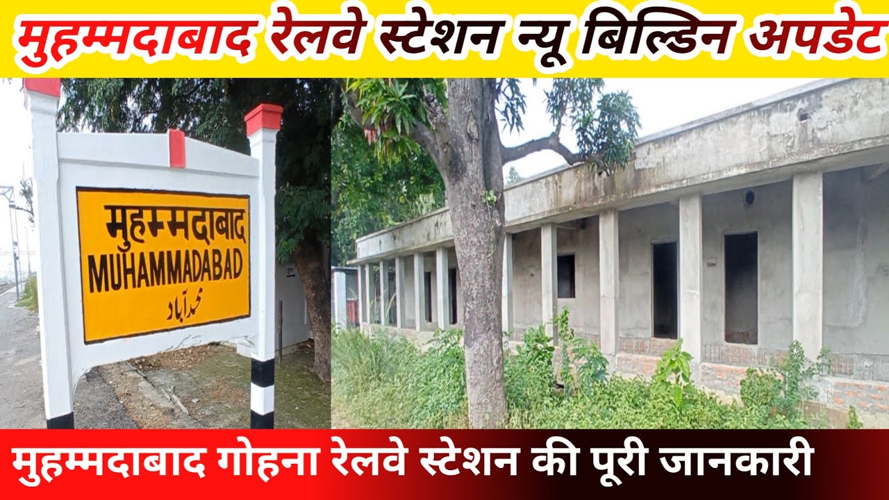 मुहम्मदाबाद रेलवे स्टेशन || मुहम्मदाबाद गोहना रेलवे स्टेशन | mohammadabad railway station 2022