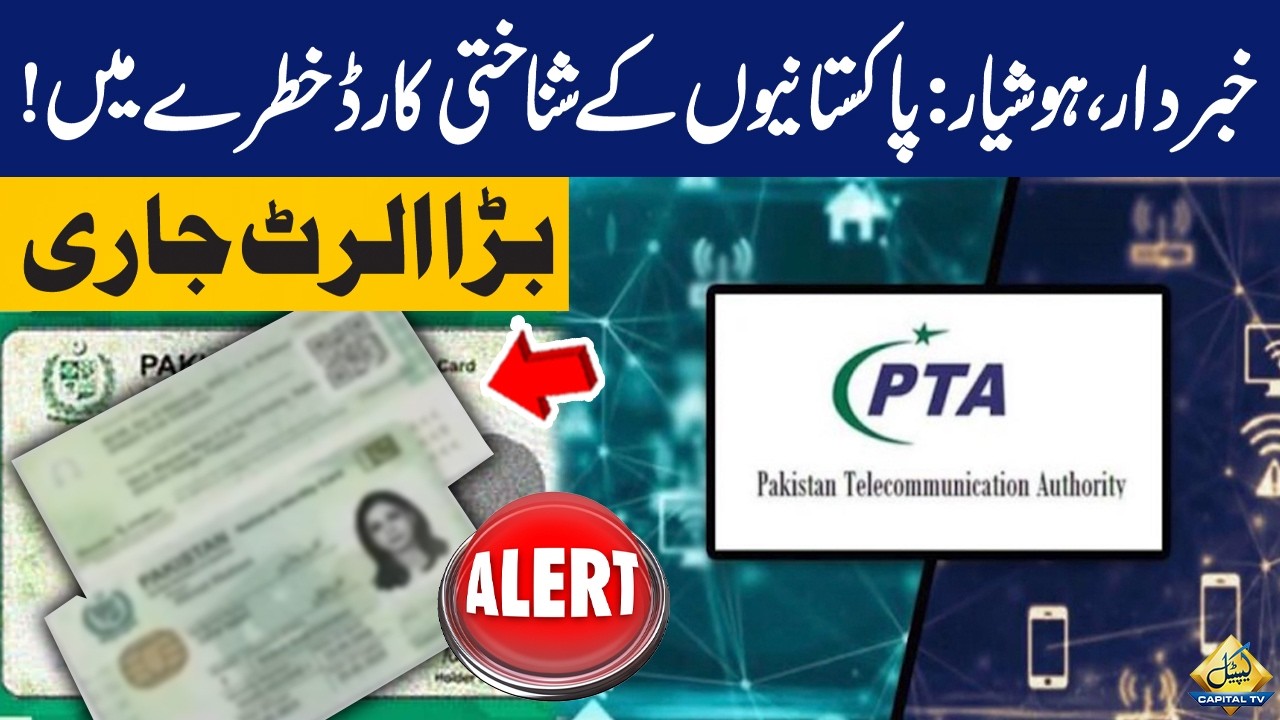 Is Your CNIC Safe? | PTA Issues Important Warning About Digital Frauds in Pakistan | Capital TV