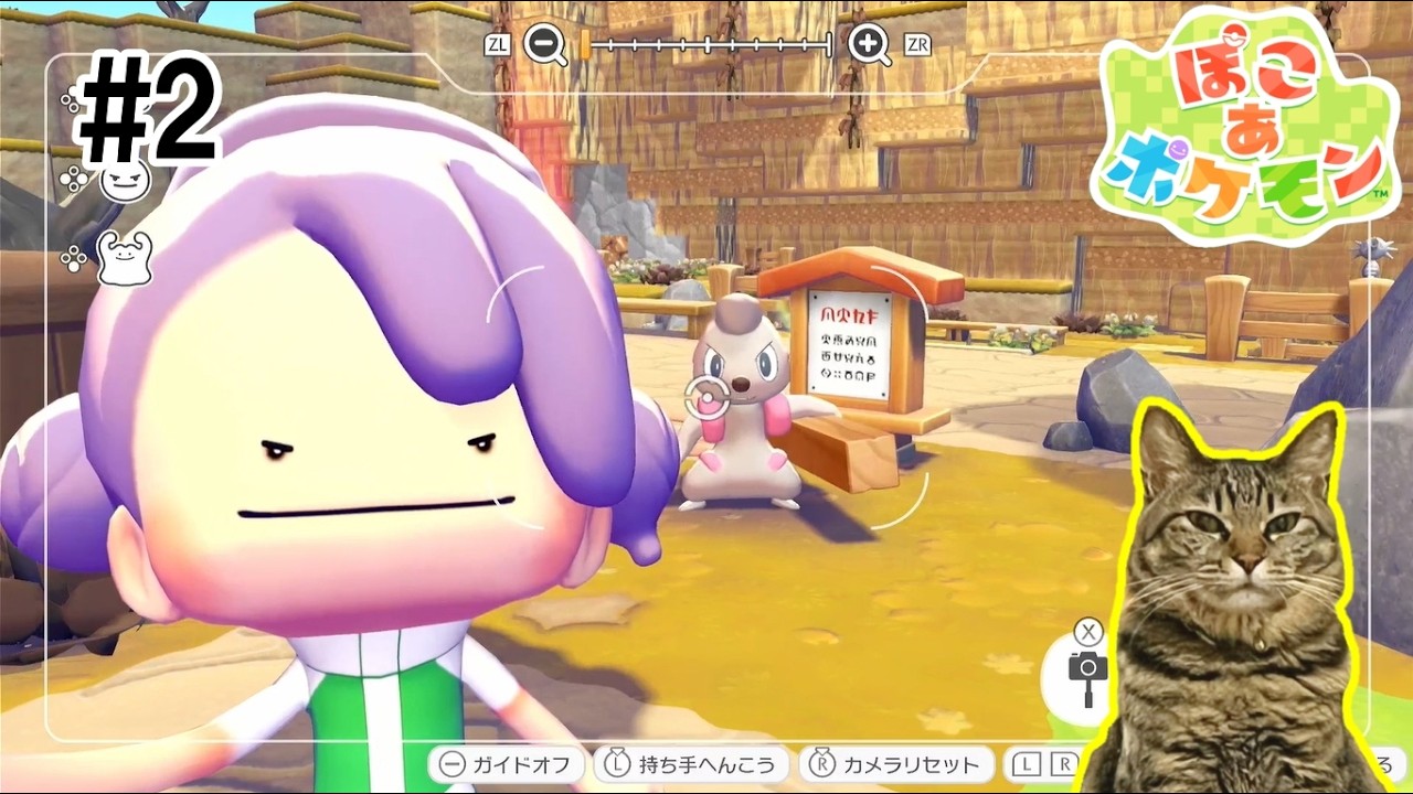 【#2】ドッコラーとはいチーズ【ぽこ あ ポケモン】