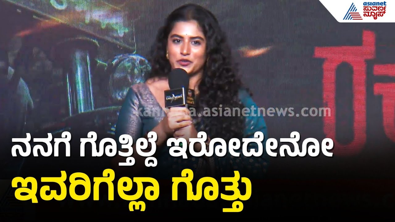 ರಕ್ಕಸಪುರದೋಳ್ ಕಥೆಗೆ ಮಾರುಹೋದ ನಟಿ | Kichcha Sudeep | Rakkasapuradol Trailer Launch | Suvarna News
