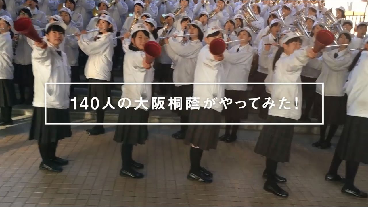 ポカリスエット｜ポカリブラバン応援バトル １４０人の大阪桐蔭がやってみた！