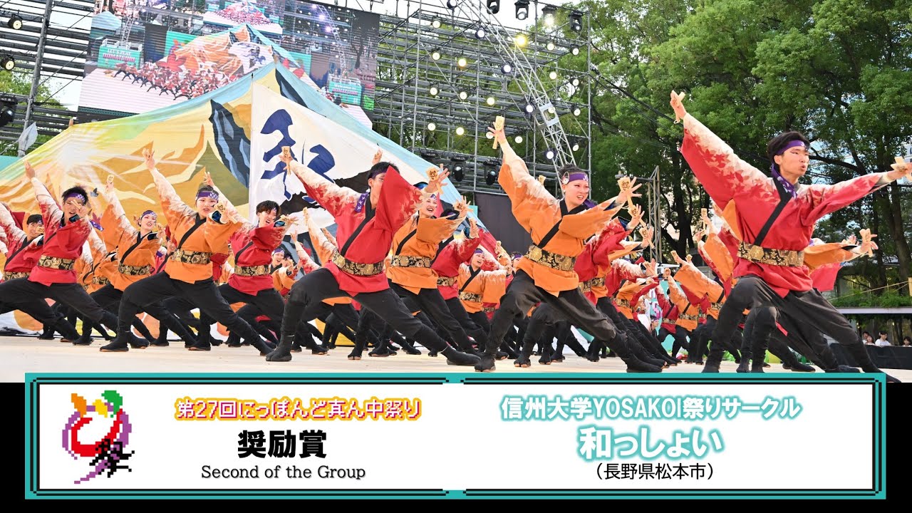【公式】どまつり2025　奨励賞　信州大学YOSAKOI祭りサークル和っしょい（長野県松本市）