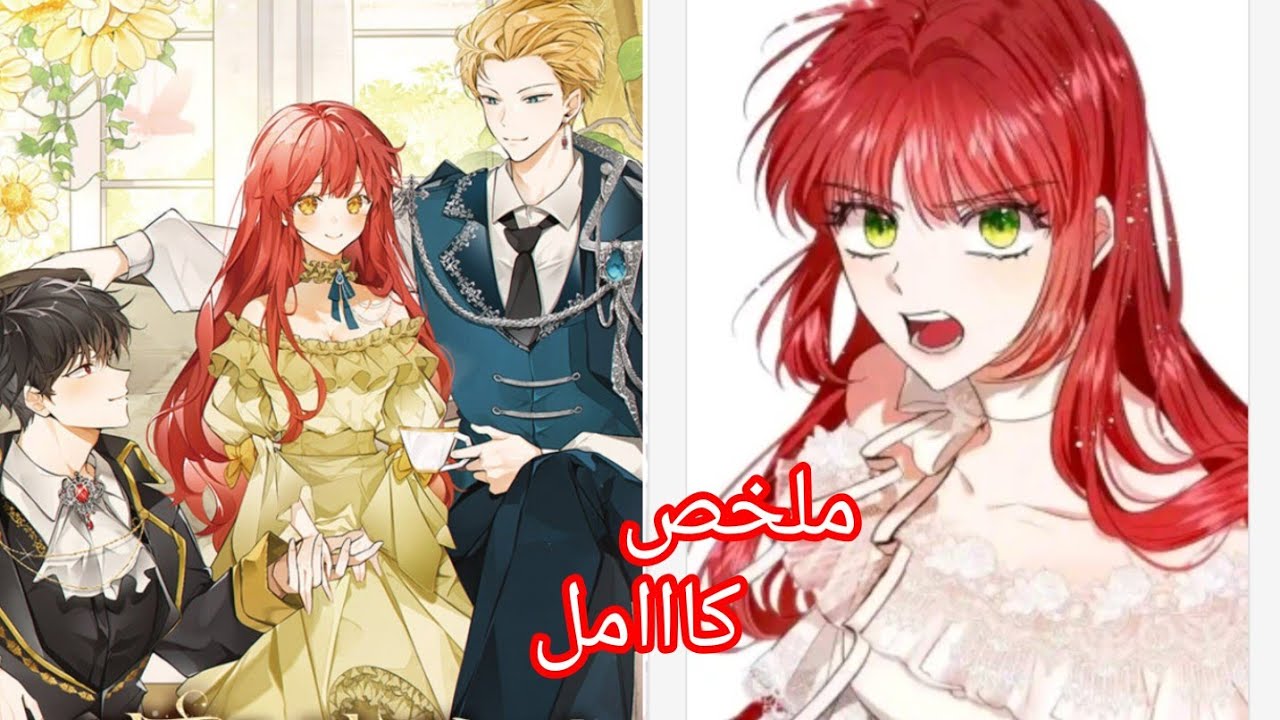 مانهوا كامل/ حُلمى أن أتزوج بدوق الشمال الرومانسى،لكن فوجئت إنى متزوجه بالفعل من الإمبراطور الطاغى💔