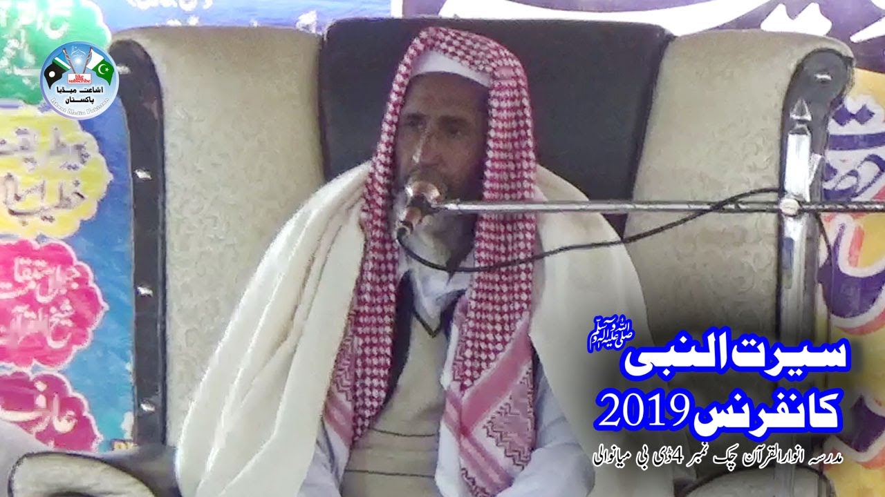 Seerat-un-Nabi (SAW) Conference Mianwali - Molana Qari Suleman Sahib (25.12.019)