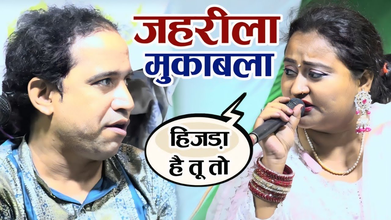 कव्वाली नहीं जहर है मजमे पर कहर है Qawwala Ujala Parween Ki Muqabla Qawwali | Chishtiya World