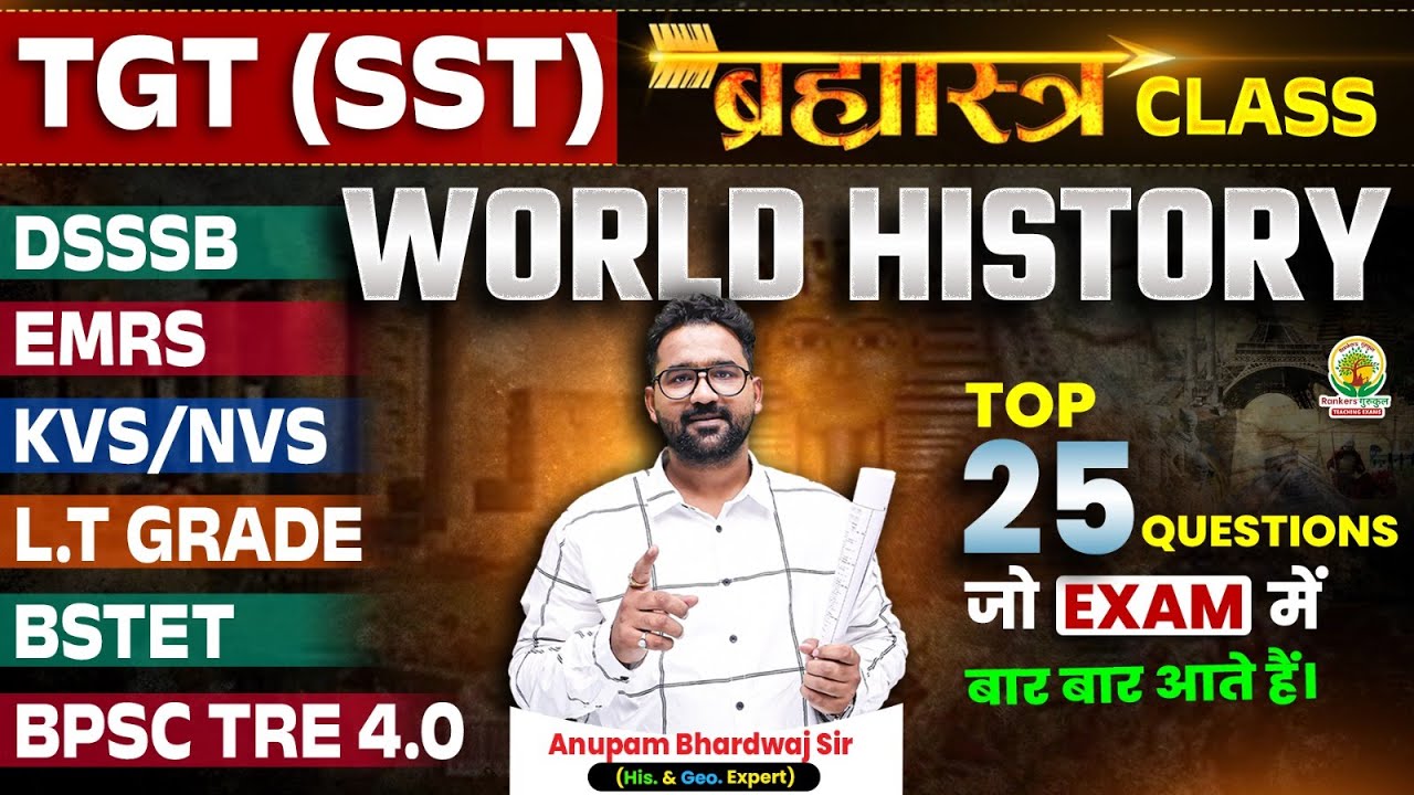 🔥Top 25 World History Questions | World History For Teaching Exams | SST By Anupam Sir