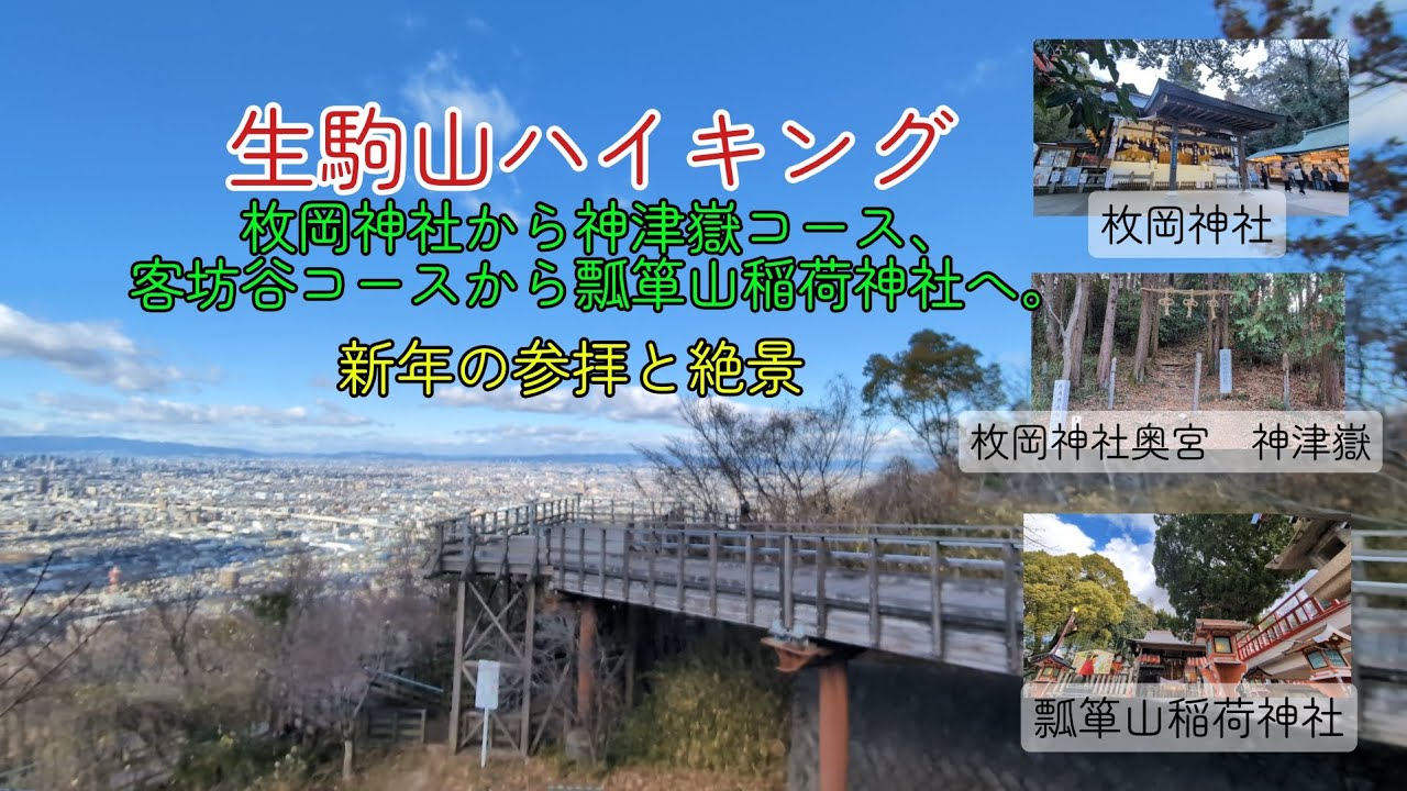 【生駒山ハイキング】枚岡神社から神津嶽コース、客坊谷コースを歩き、瓢箪山稲荷神社まで。#絶景 #癒し #神社 #登山 #自然 