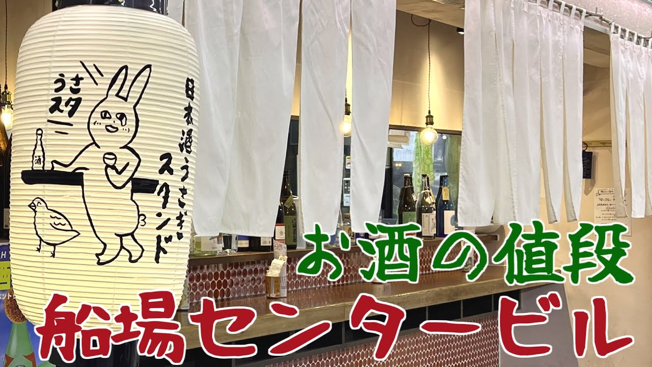 船場センタービル飲みエリアの値段はどのくらい？の巻