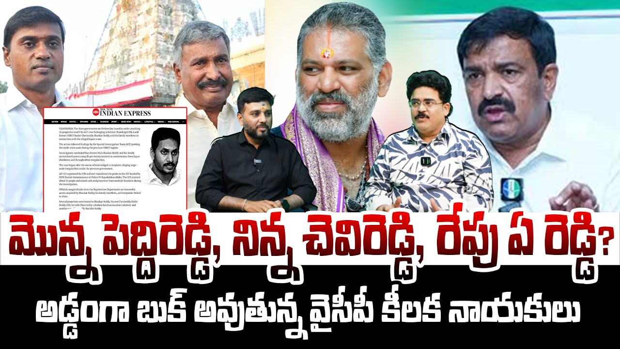 Analyst Chandu Srinivas Depth Analysis On Chevireddy Bhaskar Reddy Liquor Scam | Kiran TV News