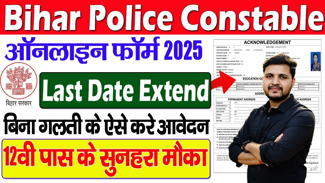 Bihar Police Form Fill Up 2025 | How to fill Bihar Police form | Bihar Police new vacancy 2025