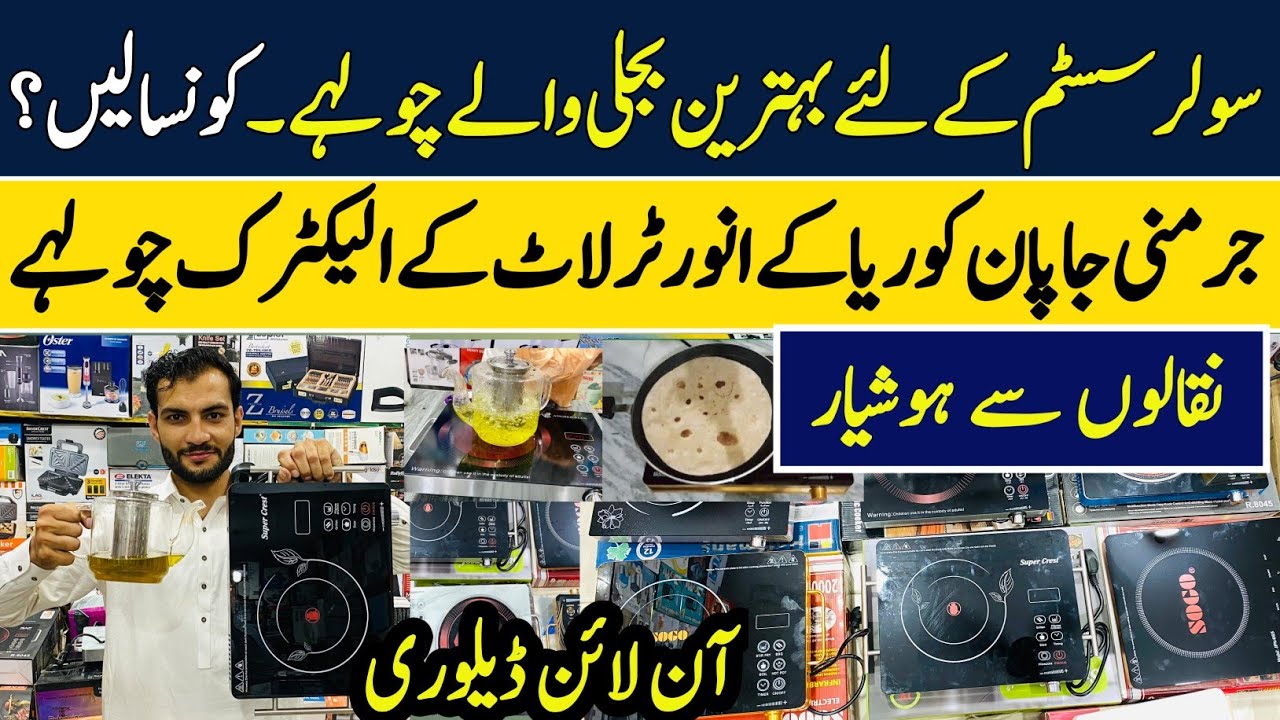 Best Infrared Electric Stove for Daily Use | Electric Stove Price in Pakistan| Sogo | Ceramic Cooker