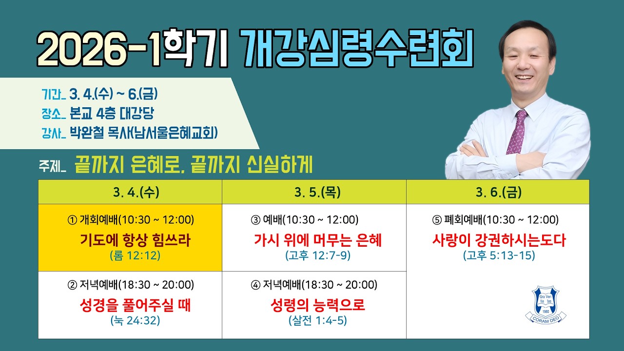 기도에 항상 힘쓰라(롬 12:12) 박완철 목사