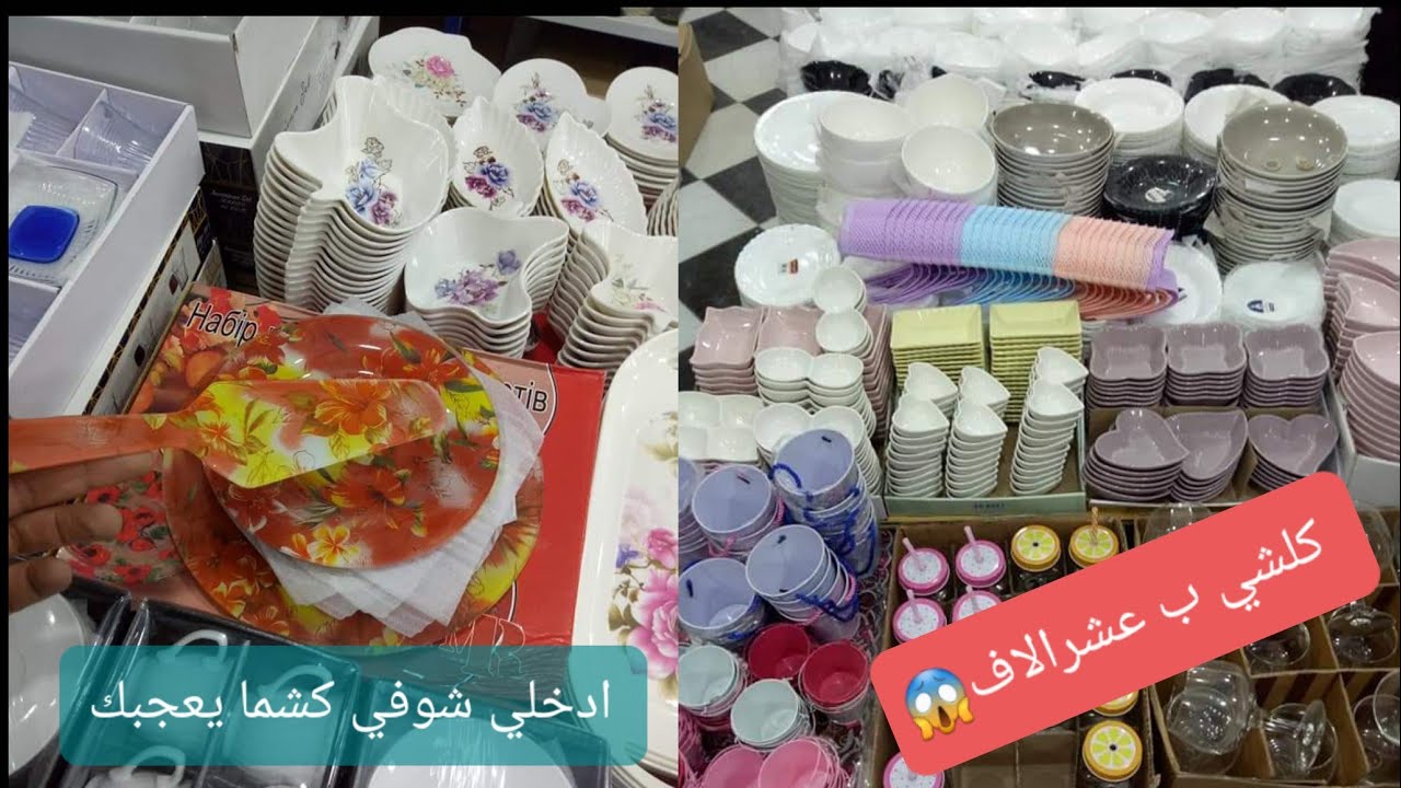 حانوت كلشي ب عشرالاف في مغارة علي بابا  |جولة في محلات الاواني المنزلية باتنة