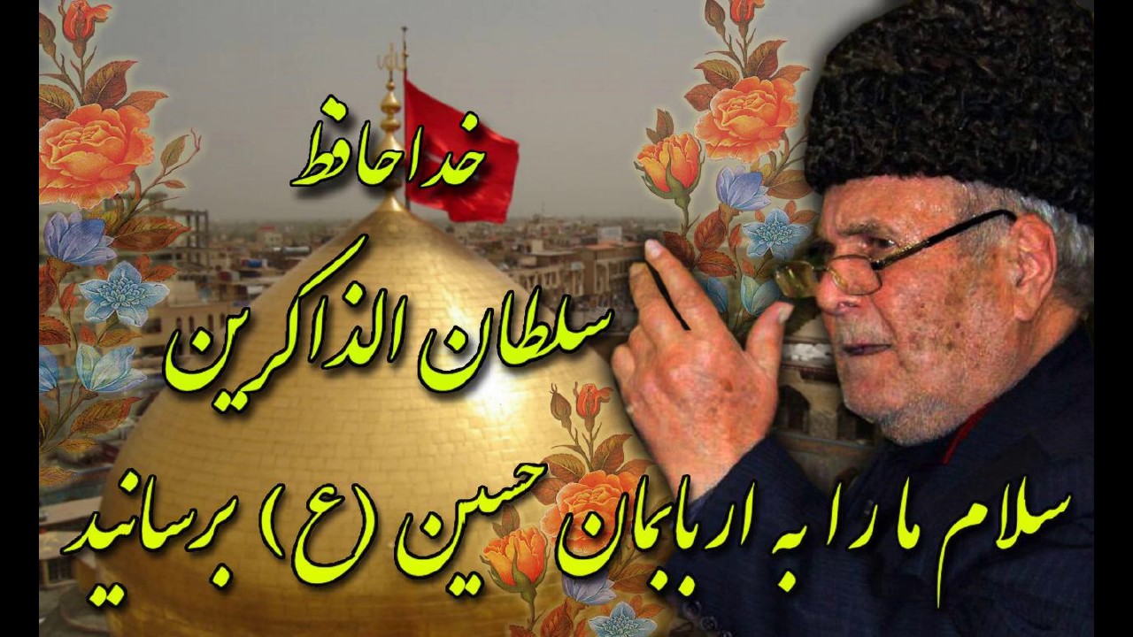 Selim Müezzinzade, Rütbede can-i cahan, eşqde canbaz Ali سلیم مؤذن زاده
