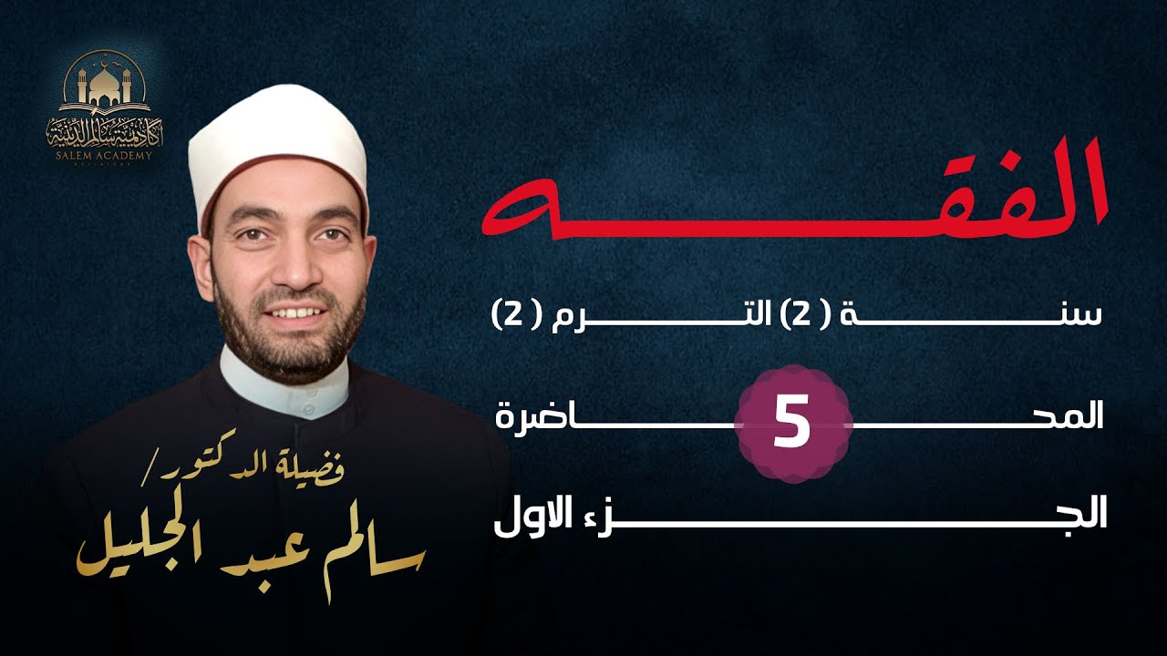 مفطرات الصوم (١) شيء لو عمله الإنسان: يفطر ويأثم وعليه القضاء والكفارة.