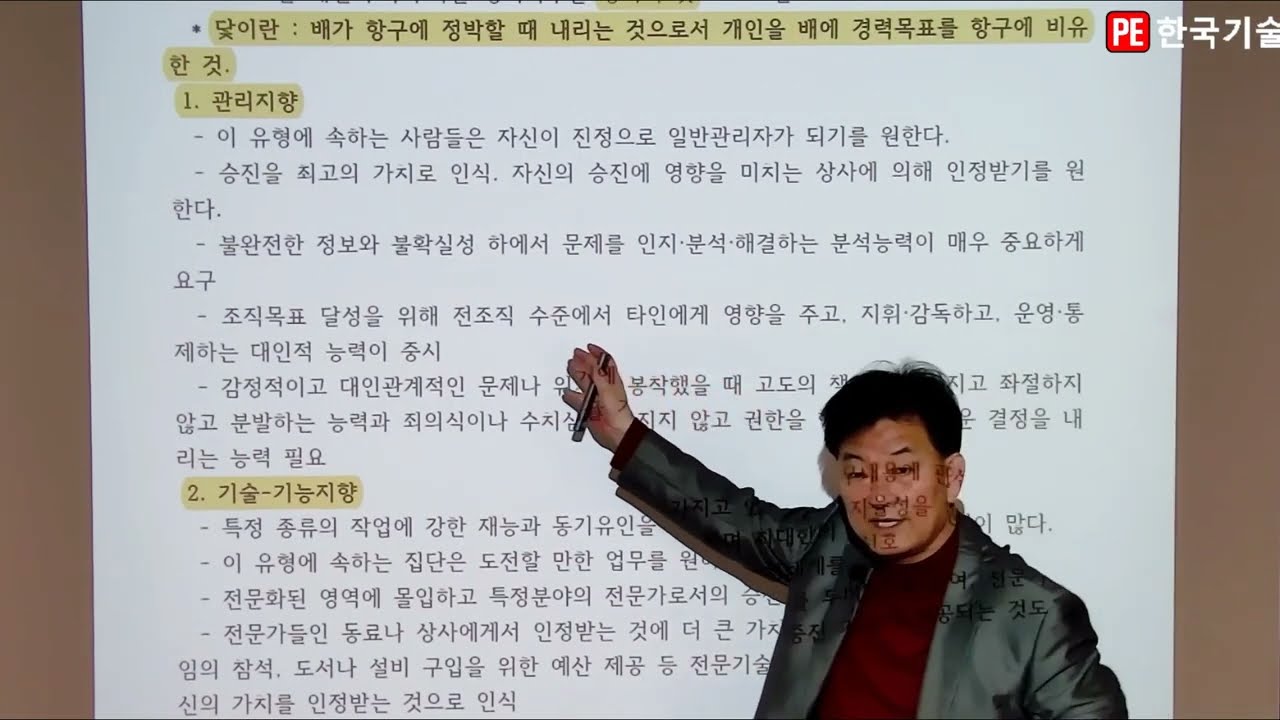 산업안전지도사1차 공통필수 -기업진단지도 강의 중 일부