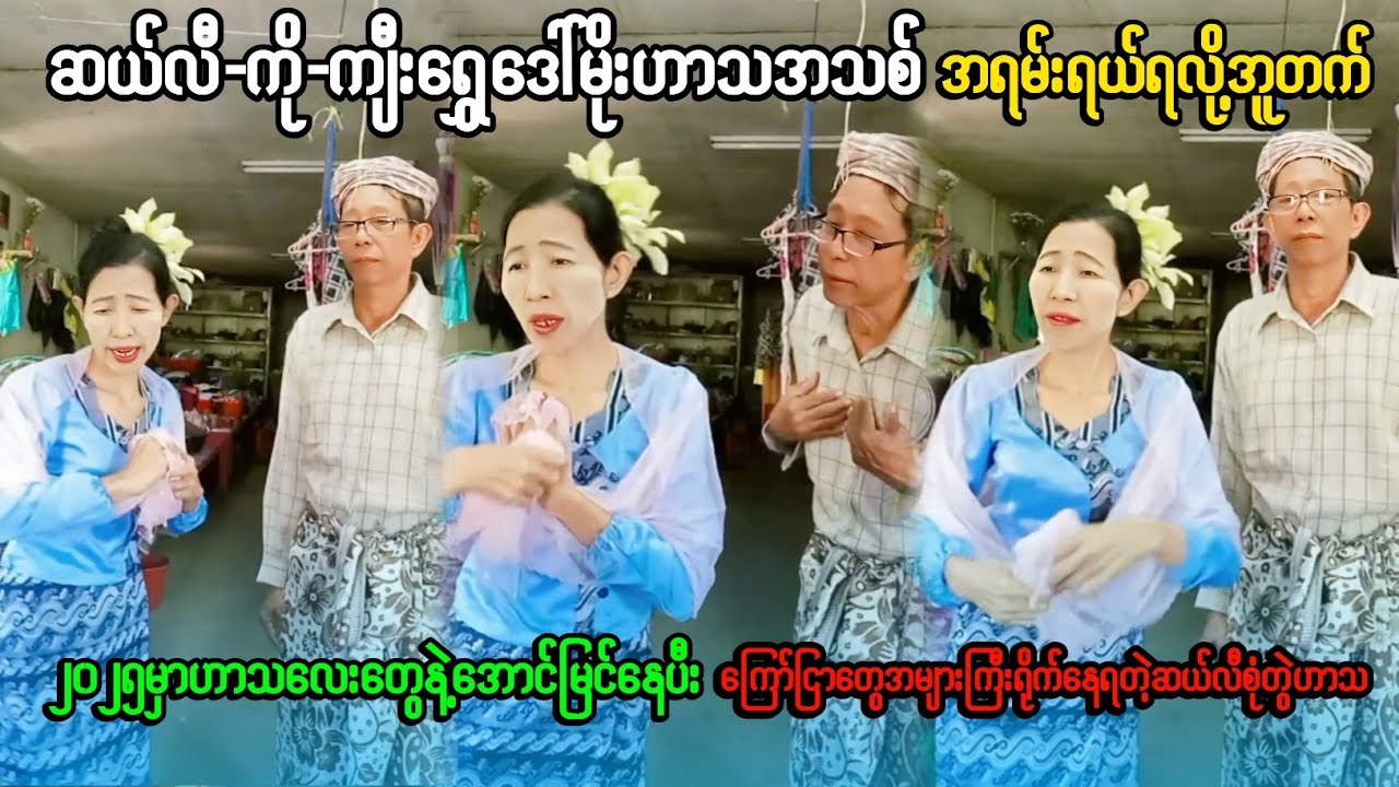 ဆယ်လီကိုကျီးရွှေဒေါ်မိုးဟာသအရမ်းရယ်ရလွန်းလို့(အူတက်နေပီတဟားဟားနဲ့ရယ်မနိုင်ဘူးစိတ်ညစ်နေသူများဝင်ကြည့်
