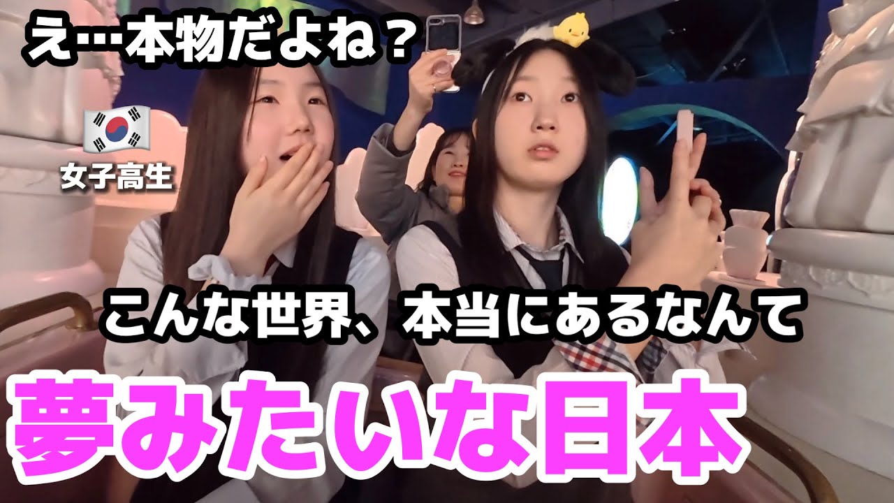 【夢みたいな日本】初来日の韓国女子高生がサンリオピューロランドで本気で衝撃！大好きなキャラクターに囲まれて幸せすぎる…