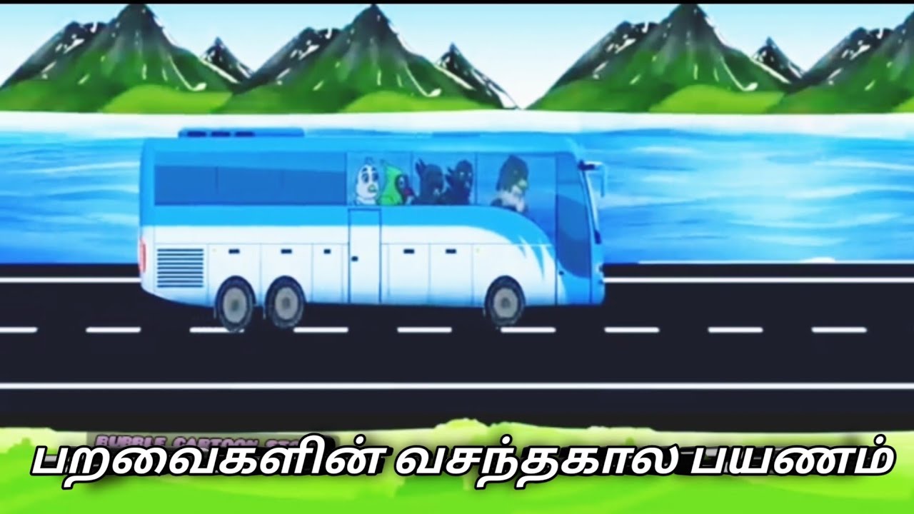 பறவைகளின் வசந்தகால பயணம்/Tamil Moral story/Tamil Fairytale story/Tamil Birds Animation cartoon story