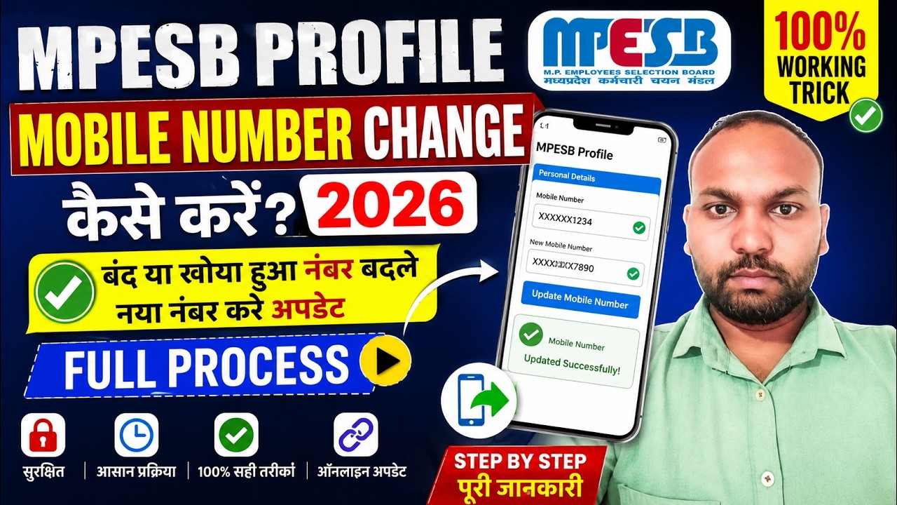 MPESB Profile Me Mobile Number Change Kaise Kare 2026 | Vyapam Profile Mobile Update Full Process
