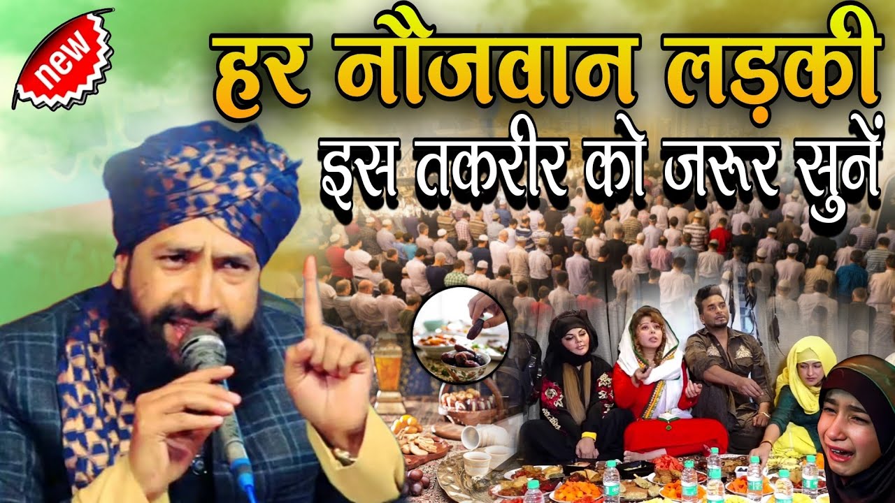 Har Nujawan Ladki Ye Takrir Sunle 😱 | Zindagi Badal Jayegi | Emotional Bayan 2026 | By Mufti Hammad 