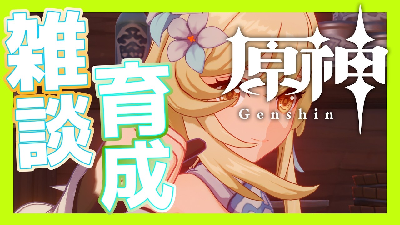 【原神】LunaⅤ　空月の歌・変奏。ペロッ…螺旋の味見をしよう【個人勢/ずみんぐ】　20260317