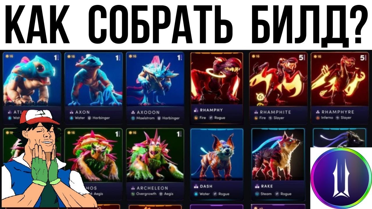 Illuvium как собрать команду. Сборка билда для обучения новичка №4