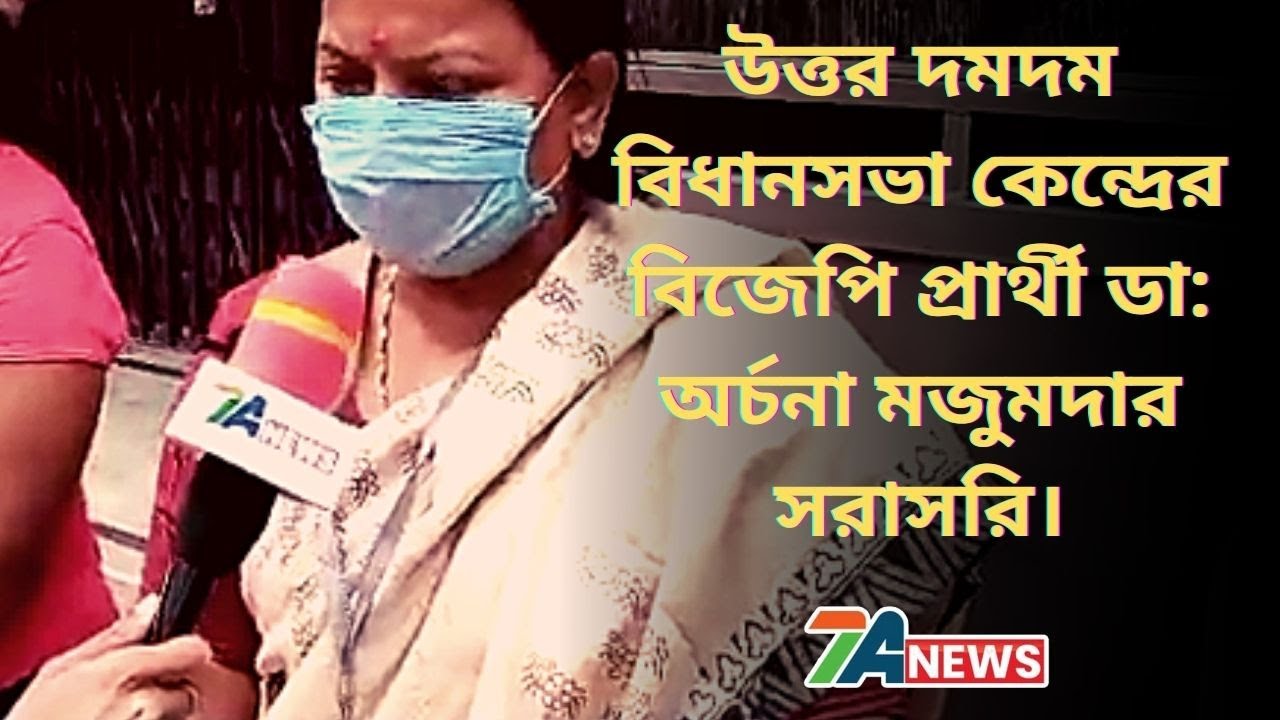 BJP candidate from North Dumdum Assembly constituency Dr. Archana Majumder directly.