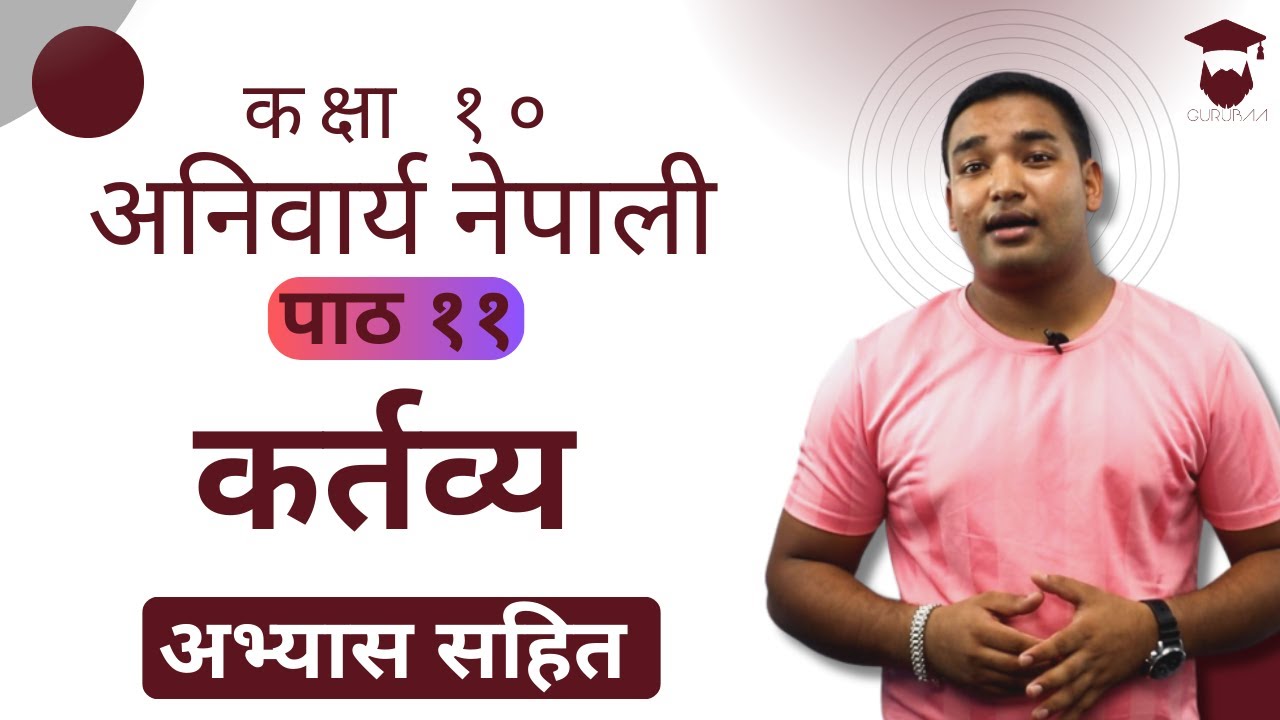 Class 10 Nepali Chapter 11 Explanation || कर्तव्य || कक्षा १० नेपाली पाठ ११ || SEE -Gurubaa