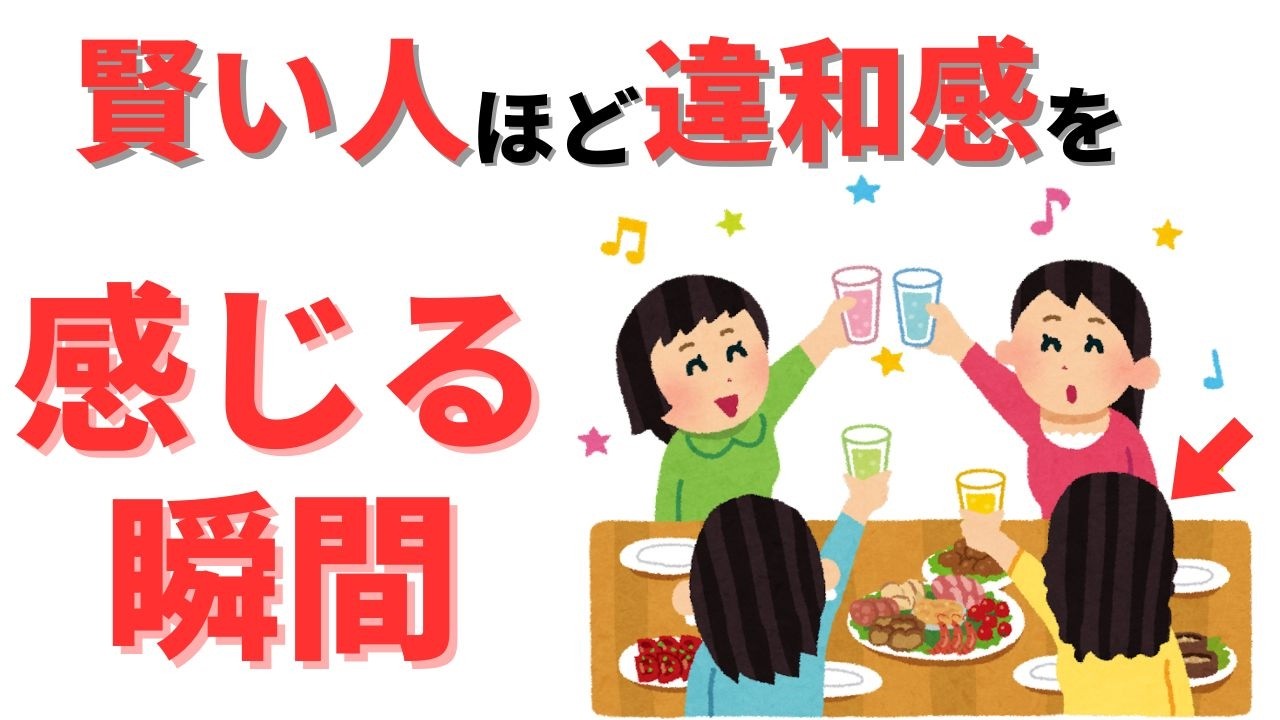 【雑学】賢い人ほど何故か違和感を感じる日常の中の瞬間　10選