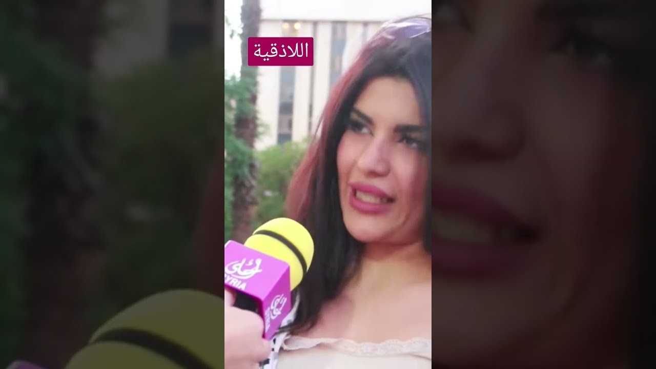 بنات #اللاذقية #اللاذقية #سوريا_أحلى