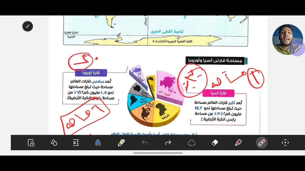 موقع ومظاهر سطح قارة أسيا وأوروبا الصف الثاني الإعدادى المنهج الجديد 2026 | مستر عمرو