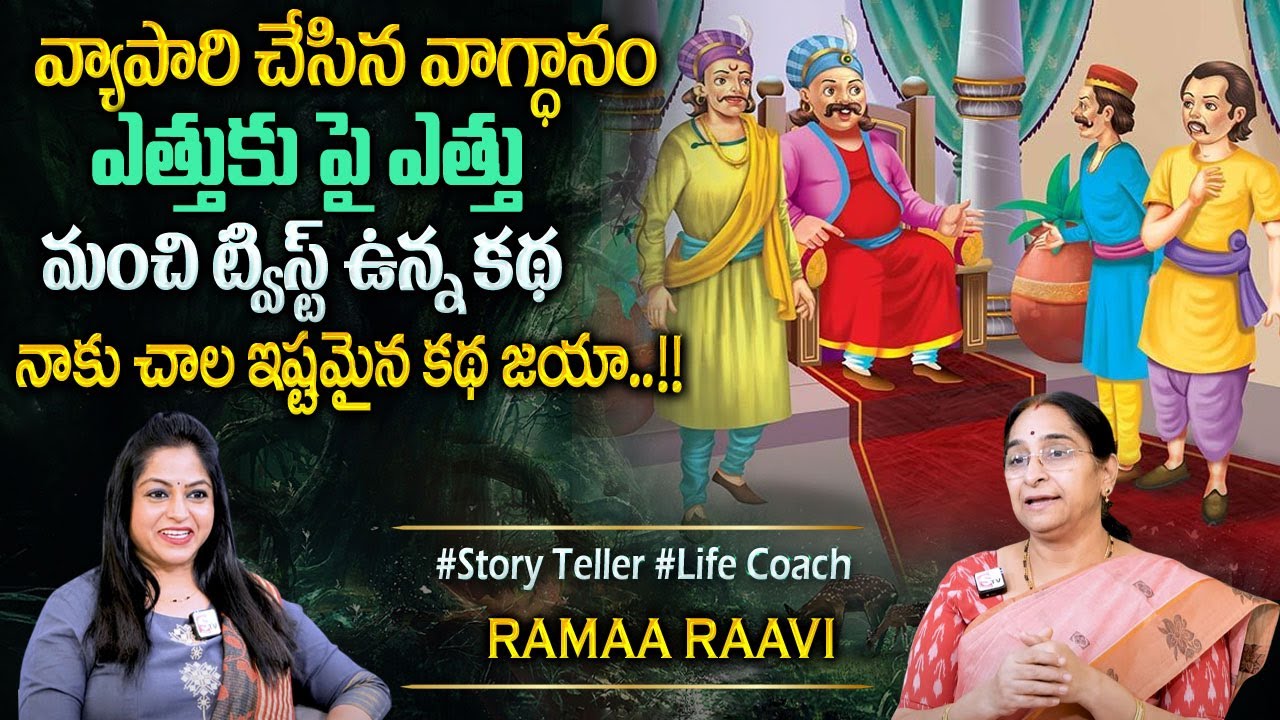 Ramaa Raavi New Chandamama Stories | Best Moral Stories 2025 | Bedtime Stories | Sumantv Programs