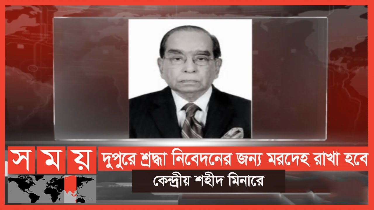 প্রথম জানাজার জন্য এইচ টি ইমামের মরদেহ নেয়া হচ্ছে পৈত্রিক ভিটায়  | Hossain Toufique Imam | Somoy TV