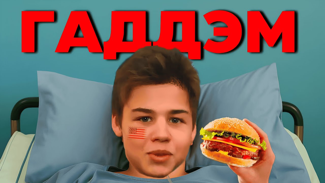 Синдром Американбоя