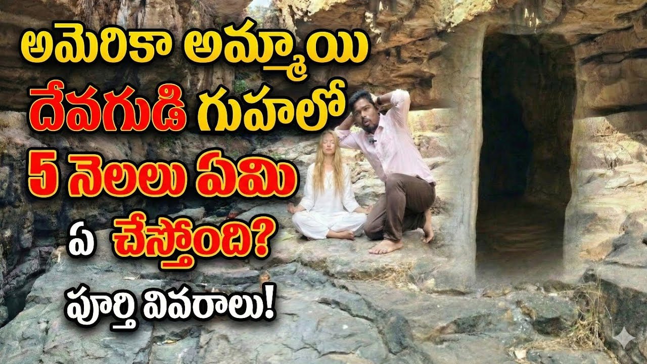 అమెరికా అమ్మాయి ఎందుకు దేవగూడ ప్రాంతంకి  వచ్చింది?  #travel  