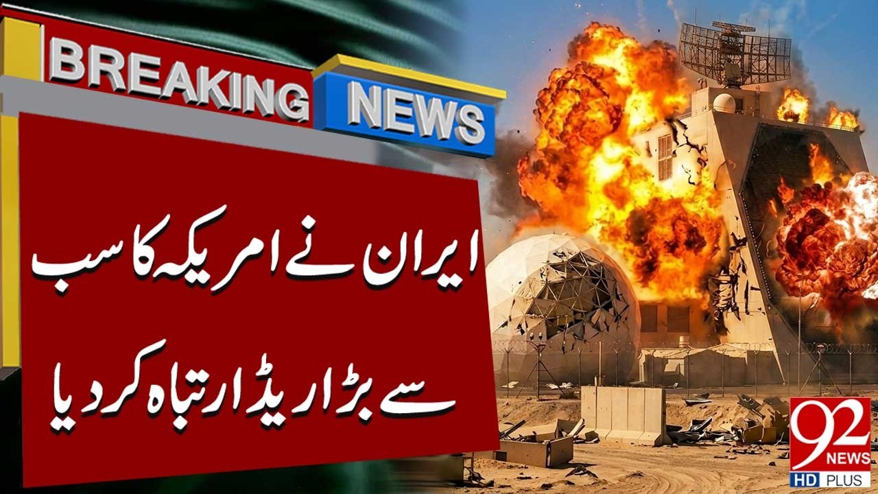 Iran Destroys US’ Largest Radar | Breaking News | 92NewsHD