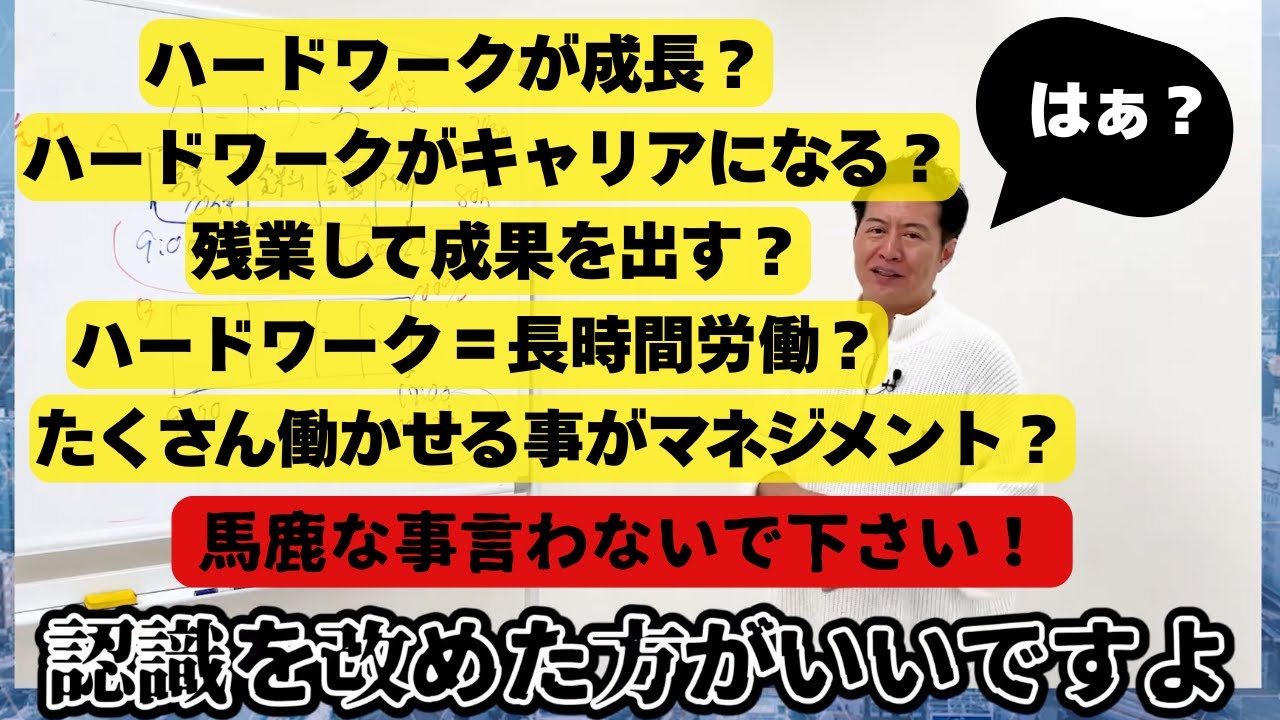 「ハードワークとキャリアについて、誤解している人が多すぎる件」