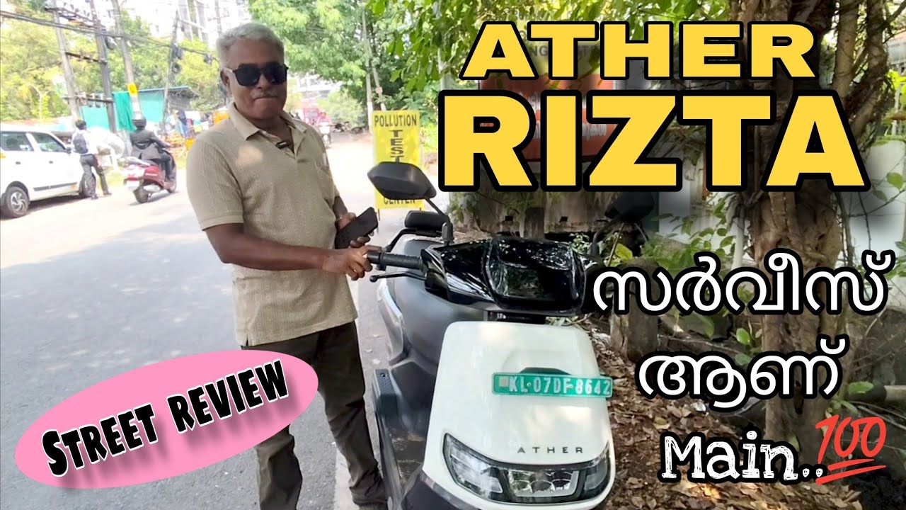 Ather Rizta മലയാളം യൂസർ review |Street review malayalam 