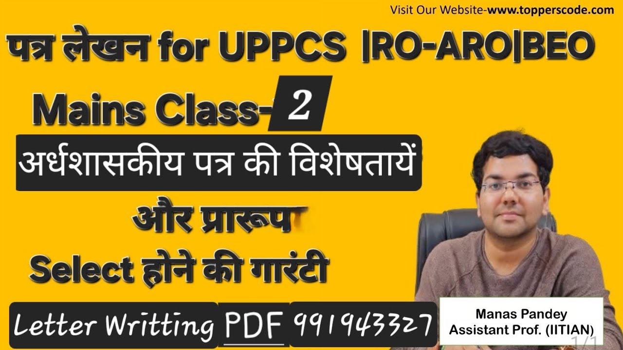 पत्र लेखन for UPPCS|RO-ARO|BEO Mains Class-2|अर्ध-शासकीय पत्र की विशेषतायें प्रारूप|#viral #video