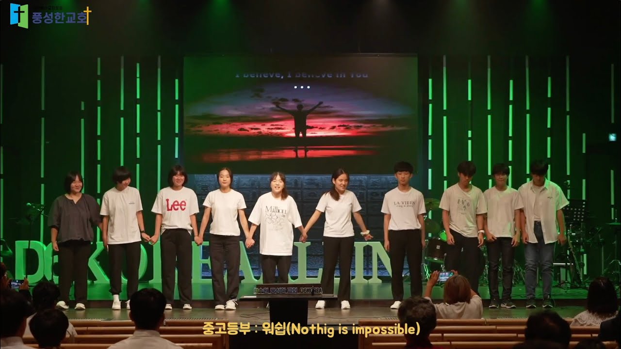 워쉽 - Nothig is impossible(중고등부)