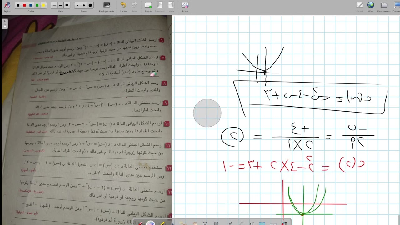 رسم الدوال جزء تانى