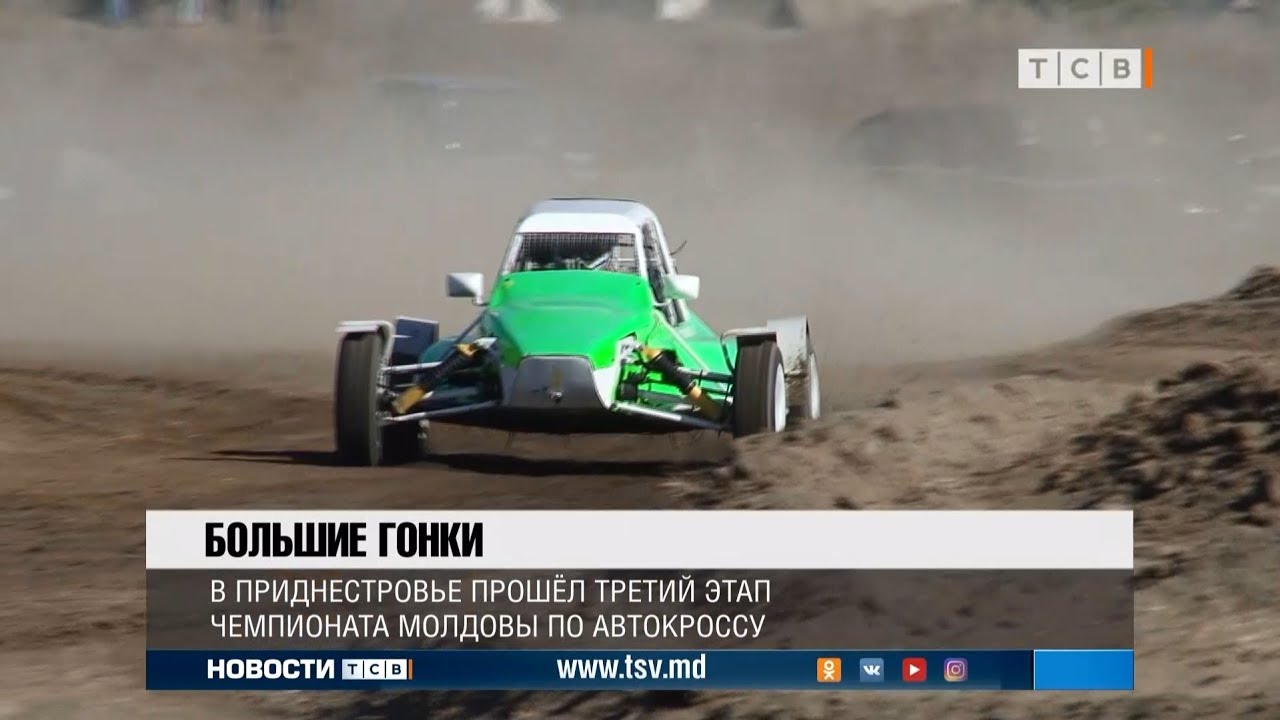 Автокросс в Приднестровье