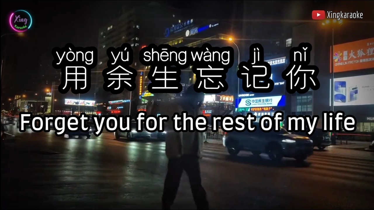 用余生忘记你 Yong Yu Sheng Wang Ji Ni | Mandarin Song Cover [CC Subtitle]