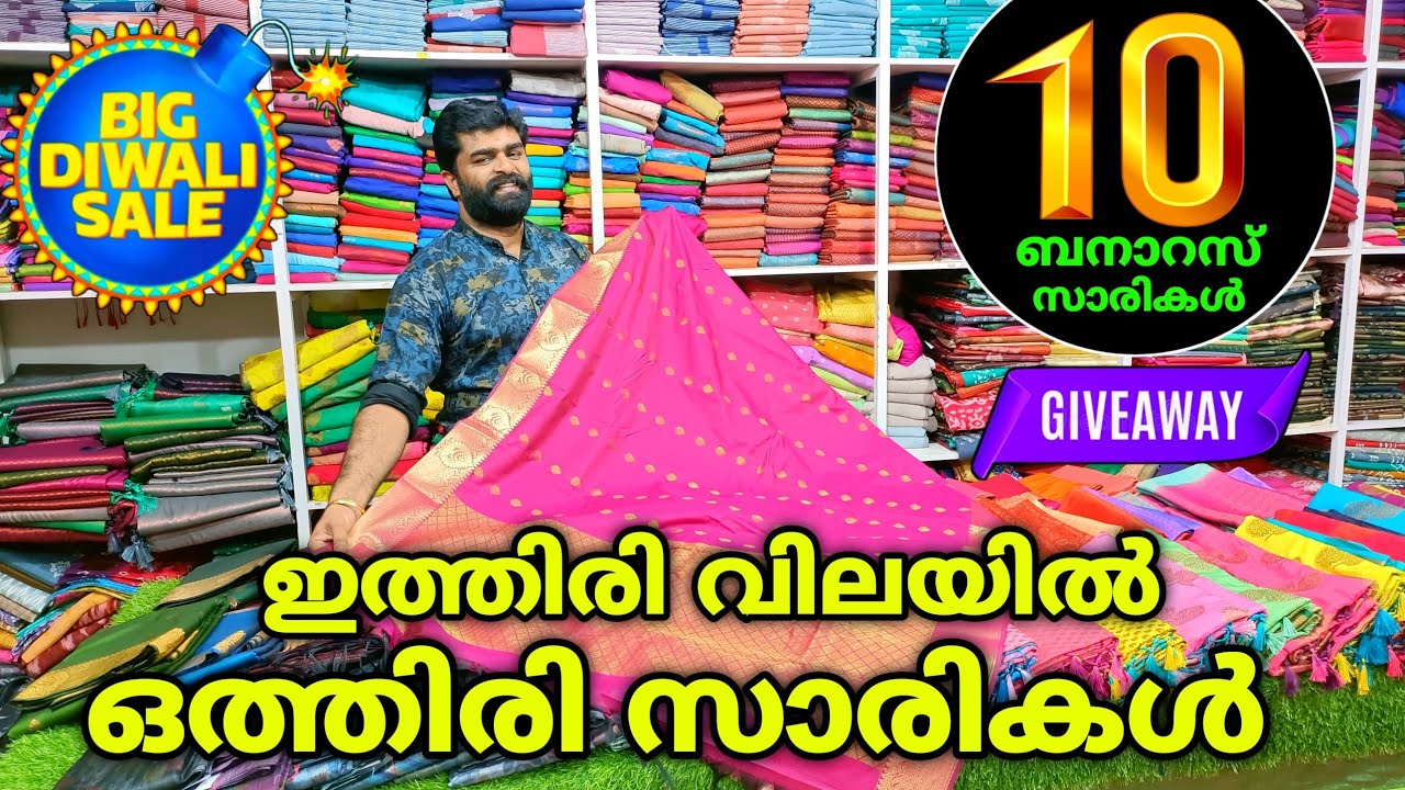 ഇത്തിരി വിലയിൽ ഒത്തിരി സാരികളുമായി രാമചന്ദ്ര വീണ്ടും 🌟Ramachandra handlooms kuthampully