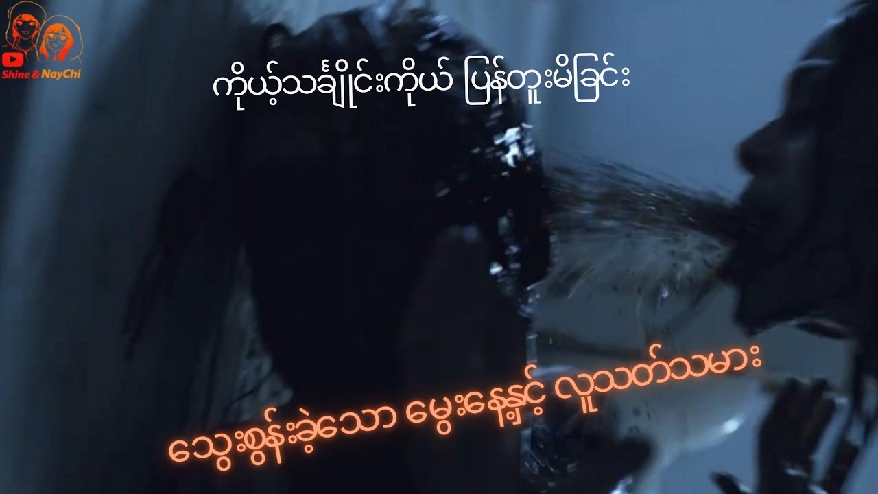 သေဆုံးနေသော ဟောကိန်းနှင့် ရေကန်စပ်က အုတ်ဂူ#youtube #horror 