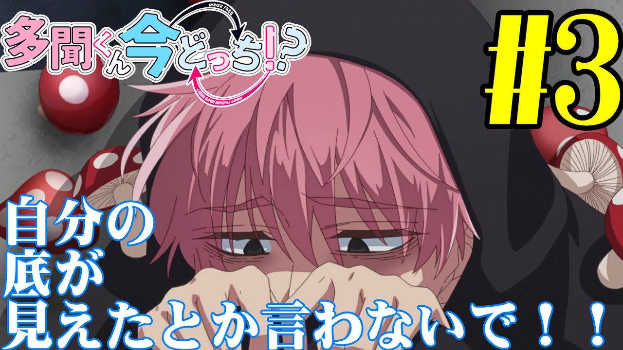 【#同時視聴】アイドルアニメ！？『多聞くん今どっち！？』を見よう！！　第3話　#2026年冬アニメ　Tamon's B-Side　Episode3　#Reaction【#雪月天音】