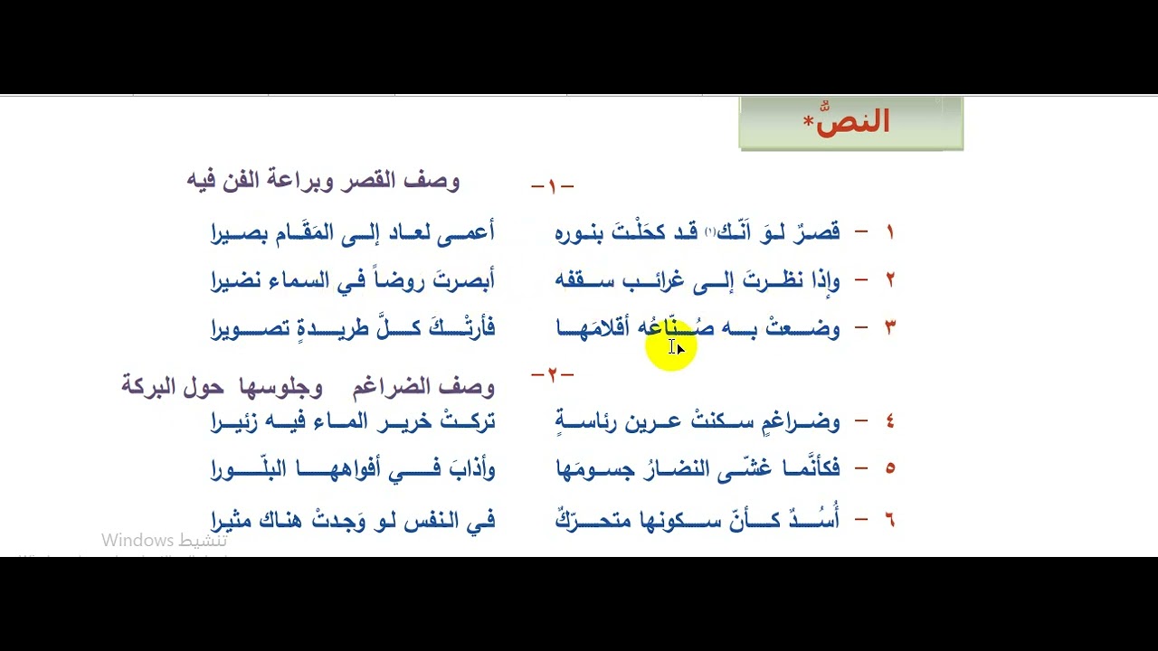 تدريبات درس قصر اللؤلؤة  ثالث عشر ثانوي